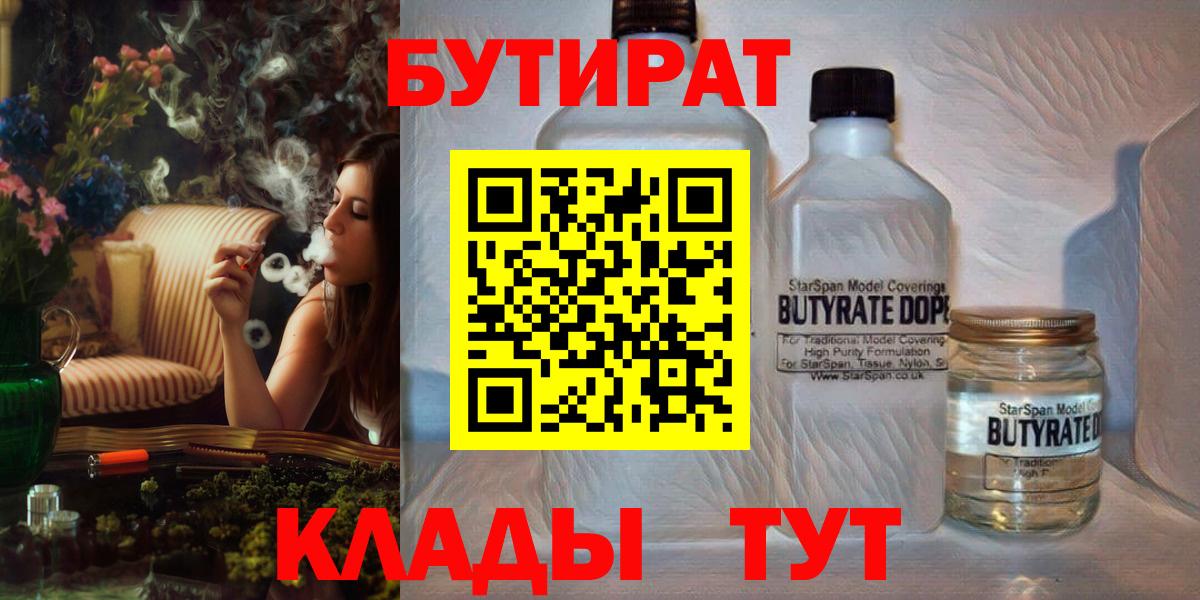 БУТИРАТ жидкий экстази  Вход с VPN  Бутират  Югорск 