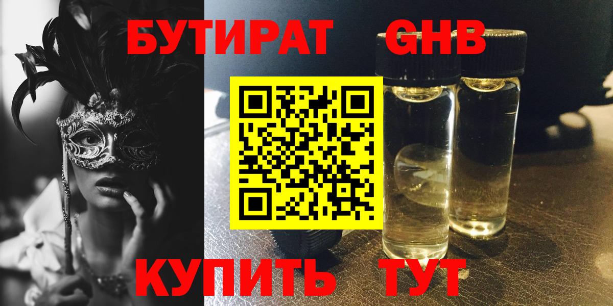 БУТИРАТ жидкий экстази Югорск
