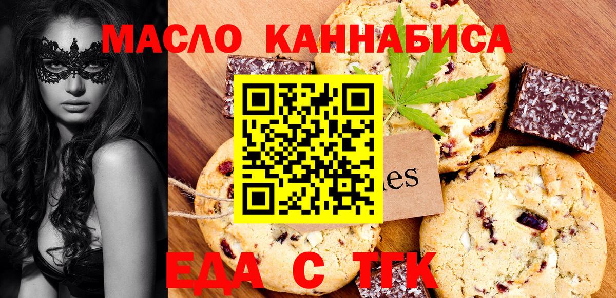 Еда ТГК конопля Югорск