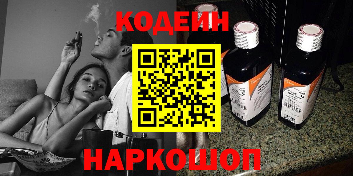Кодеиновый сироп Lean Purple Drank  Codein напиток Lean (лин)  Югорск  Вход с VPN 