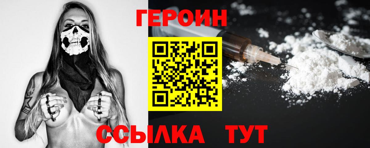 Героин VHQ Югорск