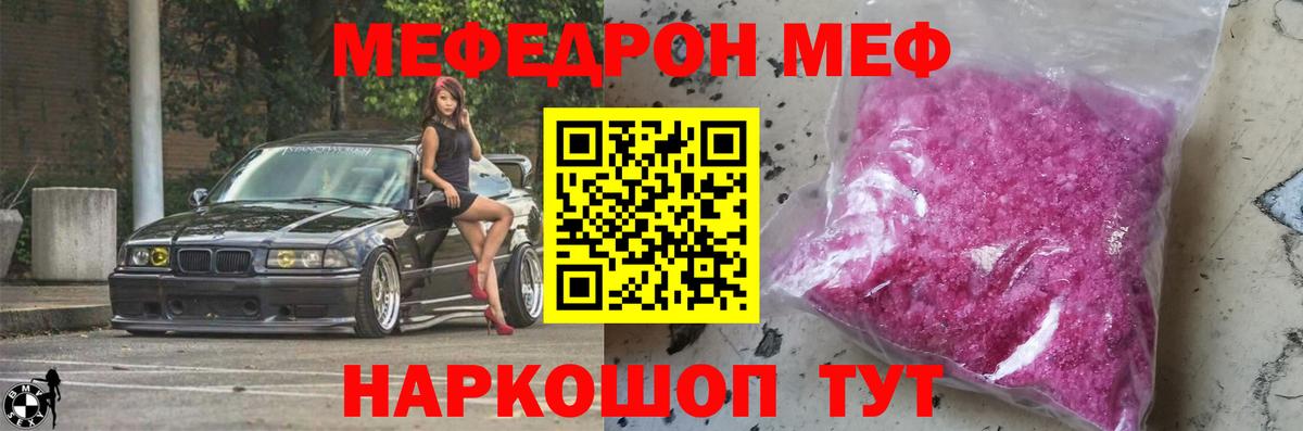 наркошоп  МЕФ 4 MMC  МЯУ-МЯУ  Югорск  Вход с VPN  Меф 